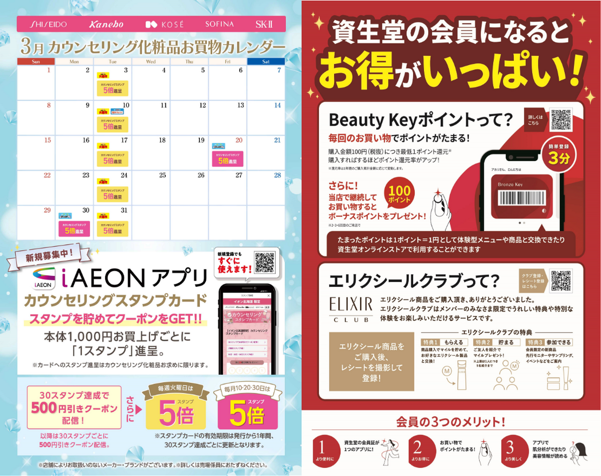 イオン札幌平岡店